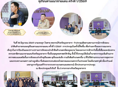 วันที่ 18 มิถุนายน 2569 นายเชษฐา ไพศาล ... พารามิเตอร์รูปภาพ 1